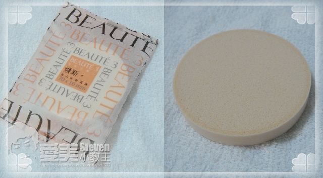 永和三美人BEAUTÉ 3美人化妝海綿全新上市∼