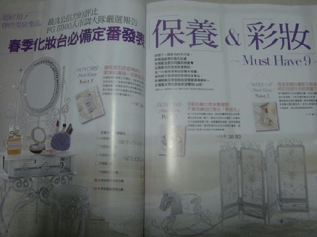 FG美妝生活購物評價情報2009年四月號