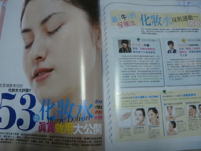 FG美妝生活購物評價情報2009年四月號