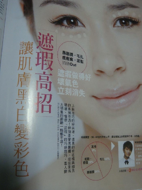 FG美妝生活購物評價情報2009年四月號