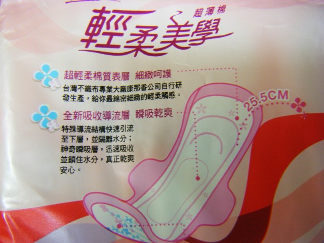 月月好安心^^ 女孩兒最需要的清爽感