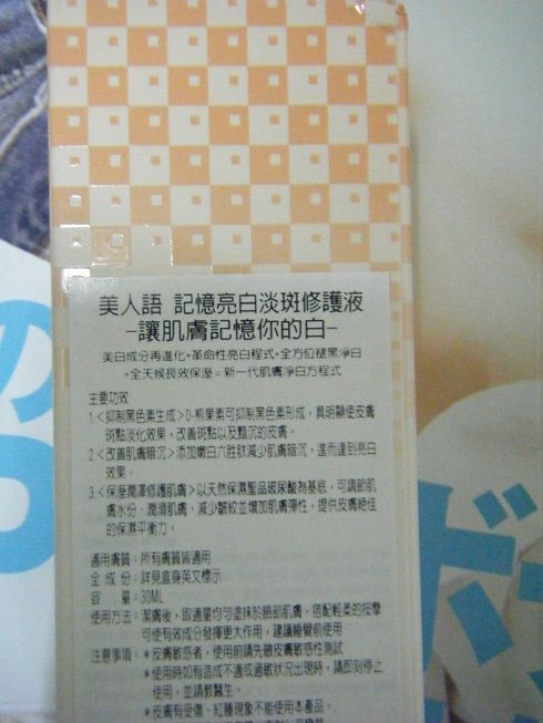 美人語 記憶亮白淡斑修護液