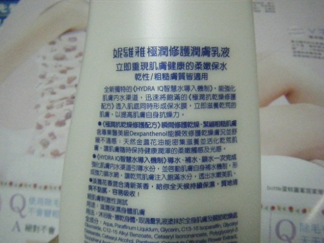 我的心頭愛~妮維雅-極潤修護潤膚乳液