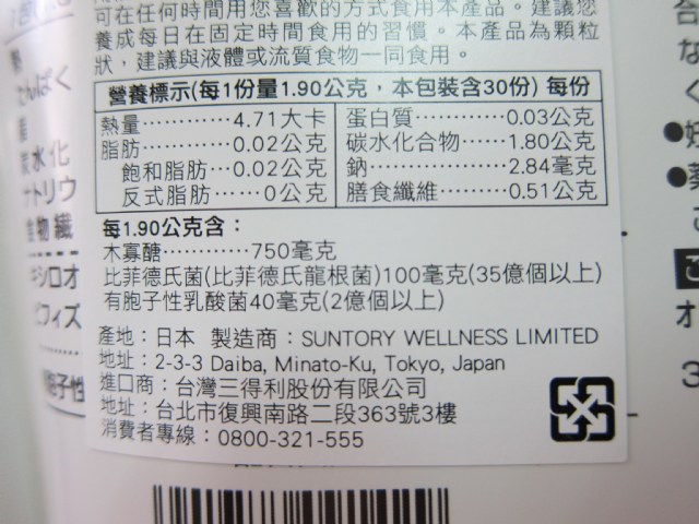 每日輕盈順暢小幫手~~Suntory 比菲德氏菌+木寡醣