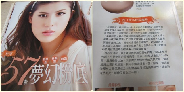 讓美麗up的精神糧食~FG 10月份雜誌試閱