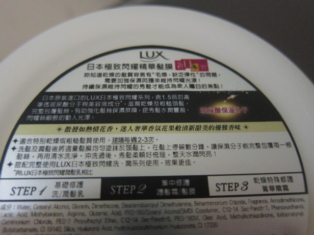 秀髮的保養品 LUX--日本極致閃耀精華髮膜