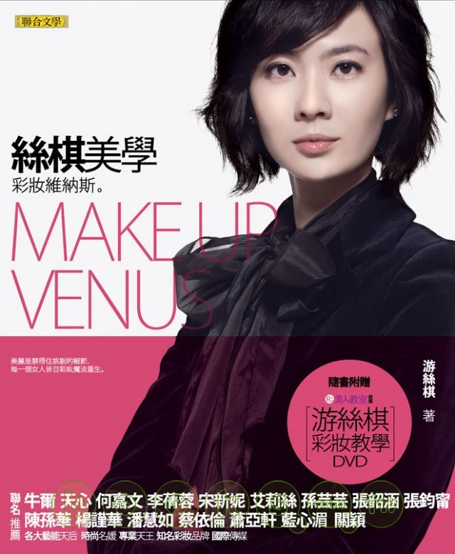 MAKE UP VENUS 游絲琪