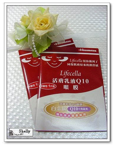 Lifecella活膚乳液Q10眼膜
