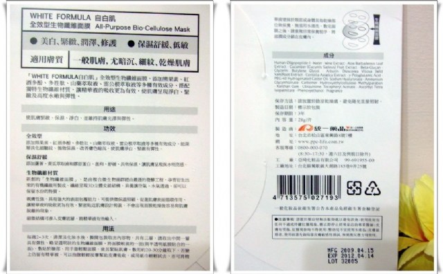 自白肌 潤澤修護 全效型生物纖維面膜