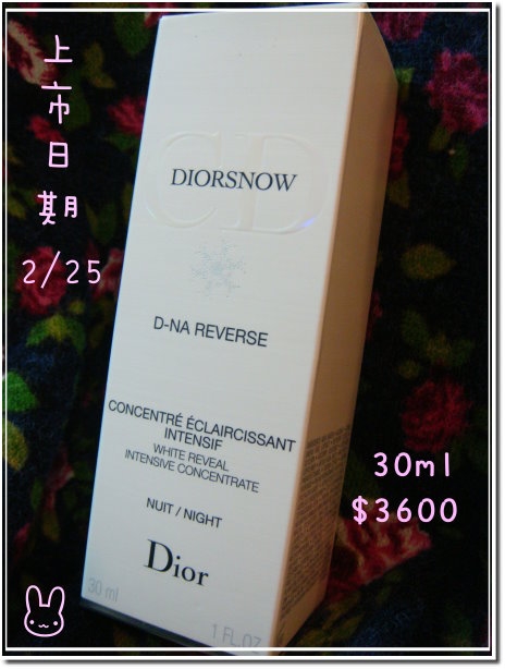 搶先試用-Dior雪晶靈DNA黑鑽夜間修護精華