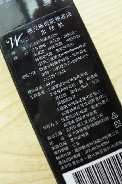 Weep 提亮眼部遮瑕棒 + 極光無瑕肌粉底液
