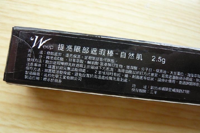 Weep 提亮眼部遮瑕棒 + 極光無瑕肌粉底液