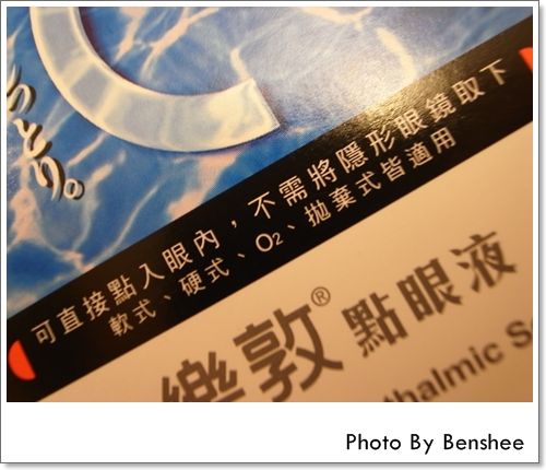 ▋宅女也要眼睛水汪汪~藥妝店好貨分享 ▋