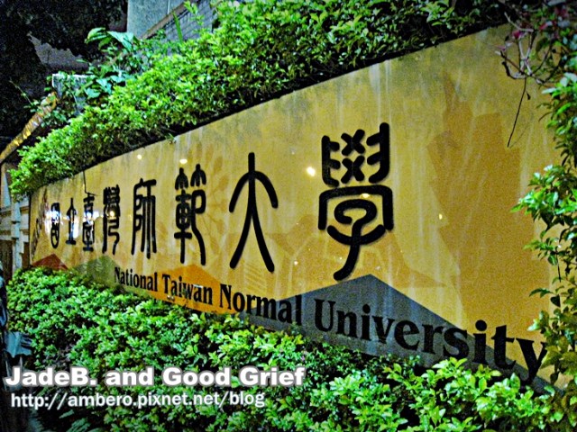 【私省】公民的尊嚴 | 他們說,我們住在大安區。