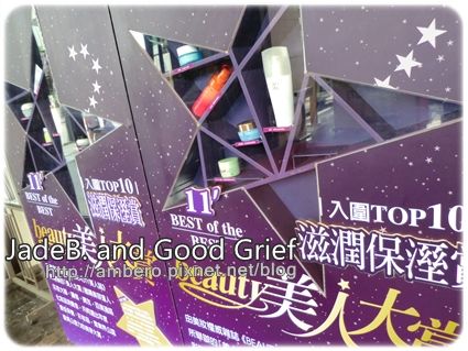 【活動】2011 BEAUTY美人大賞。