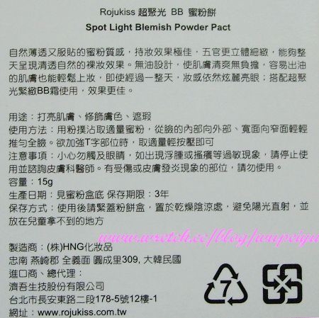 ROJUKISS 超聚光BB蜜粉餅