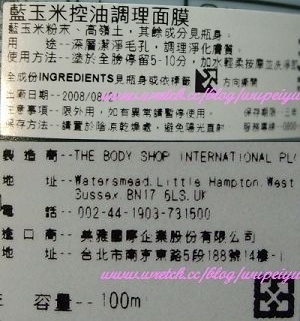 The Body Shop 藍玉米&amp;水嫩淨白面膜