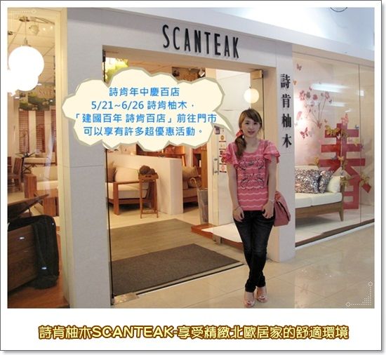 連林志玲都愛上它-詩肯柚木家具讓你享受北歐風格的居家溫暖