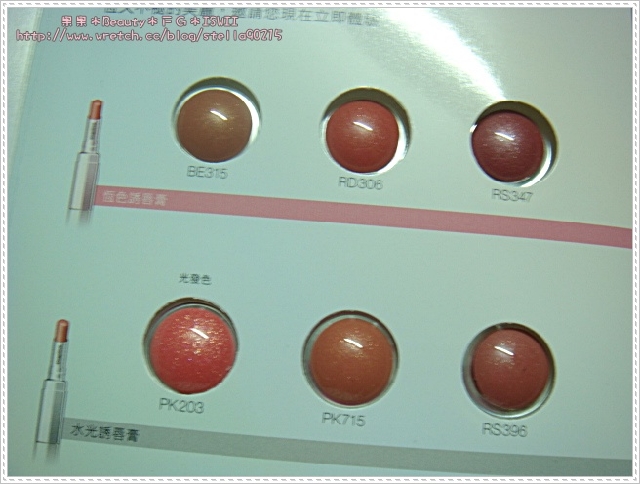 *色卡*SHISEIDO MAQuillAGE水光、恆色誘唇膏色卡