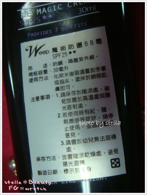 *試用*嘗試過就不會想錯過Wee’p魔術防曬BB霜