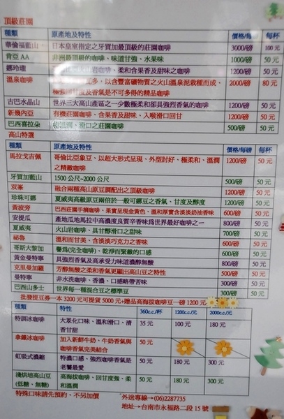 府城咖啡香 IX - 名流咖啡