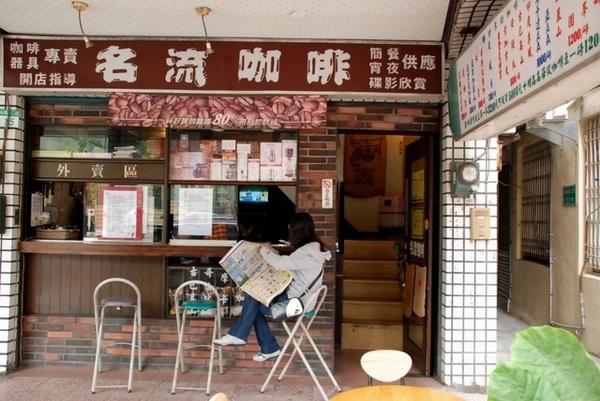 府城咖啡香 IX - 名流咖啡