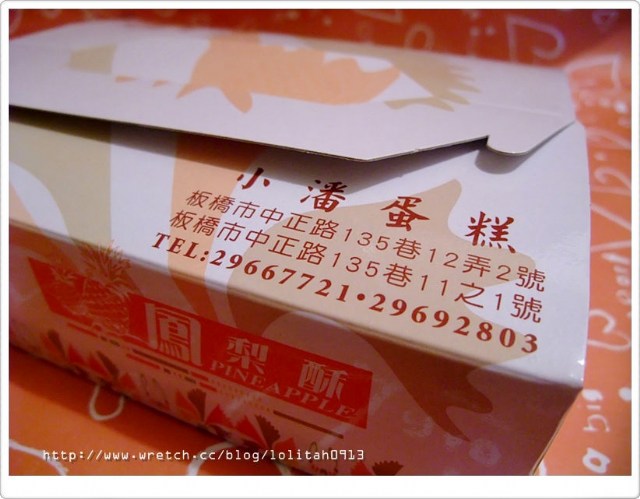 【食記】蛋黃酥+鳳梨酥,一次就有雙重享受∼小潘蛋糕