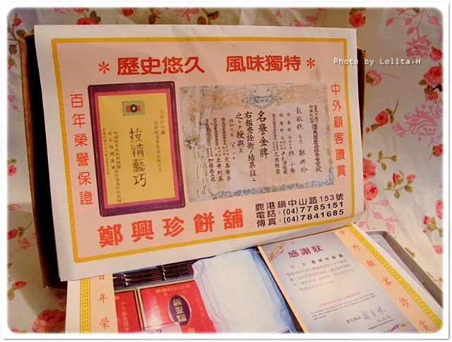 【♥食記】鹿港在地人推薦的百年餅舖