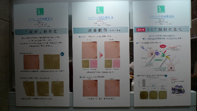 sofina新上市美白產品發表會