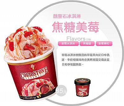 酷石冰淇淋免費吃!有時限的喔!