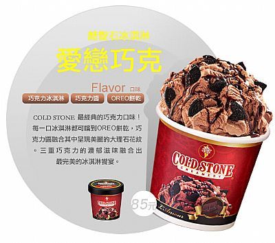酷石冰淇淋免費吃!有時限的喔!
