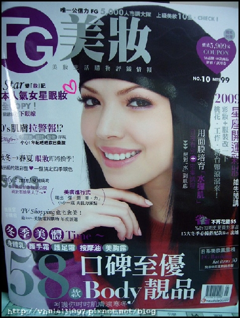 FG美妝一月號~最夯搶先報!