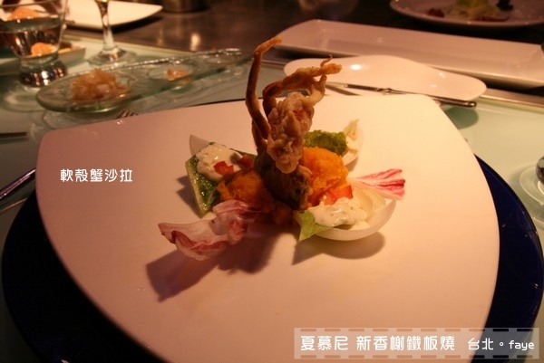 4.18。高檔鐵板燒【夏慕尼】佳佳的生日宴熱身