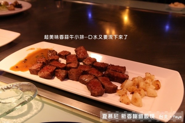 4.18。高檔鐵板燒【夏慕尼】佳佳的生日宴熱身