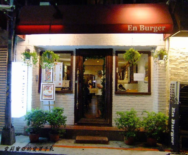 大塊吃肉的美式餐廳~ En Burger