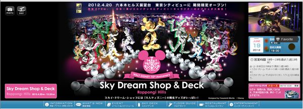 2012東京Day1_六本木夜景&Disney 110周年上空秀