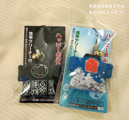 2012東京築地戰利品~豐天築地限定&Kitty吊飾