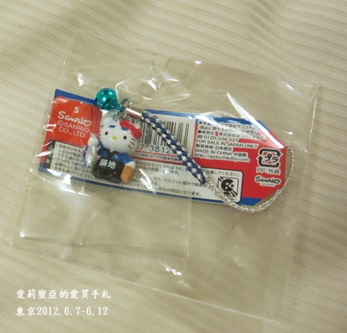 2012東京築地戰利品~豐天築地限定&Kitty吊飾