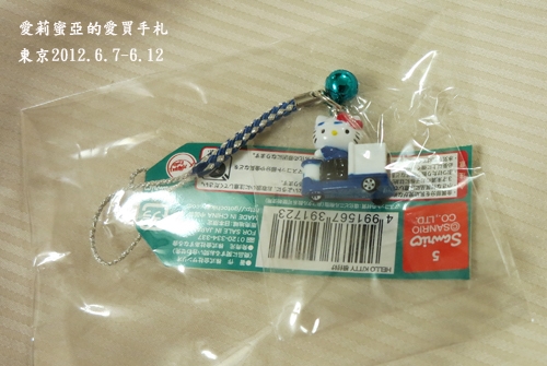 2012東京築地戰利品~豐天築地限定&Kitty吊飾