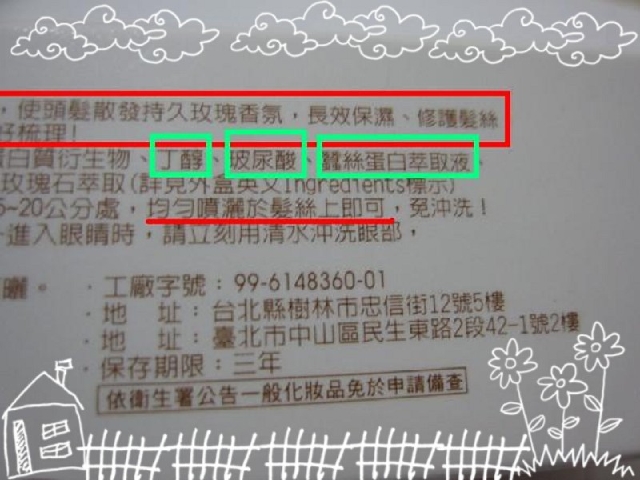 【試用】iPure 玫瑰護髮香噴霧