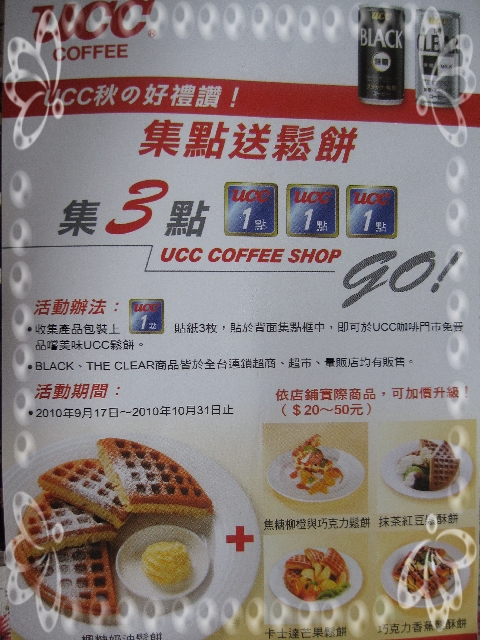 【好康】一個人的下午茶~集三張咖啡貼紙換鬆餅
