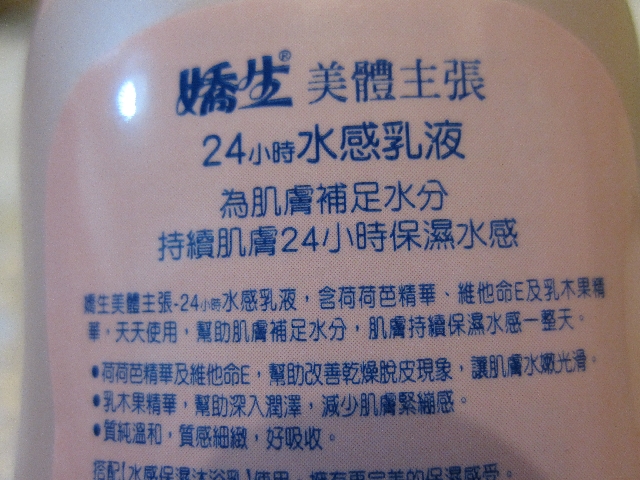 【試用】美體主張24小時水感乳液