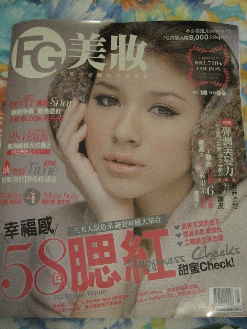 【試閱】FG美妝雜誌一月號