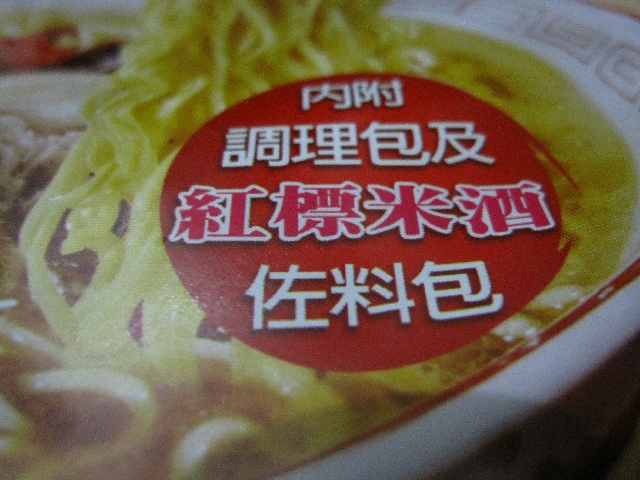 【分享】真的有雞肉~台灣菸酒 麻油雞麵 與最近購入的TOD`S鞋