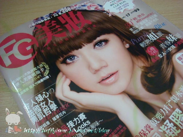 精彩萬分!錯過可惜的最新FG美妝雜誌!!!