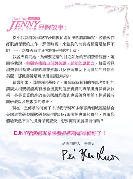 和我一起探索新的品牌吧!!!DJNY蒂潔妮緊緻除皺保濕精華液、無瑕多效霜分享~