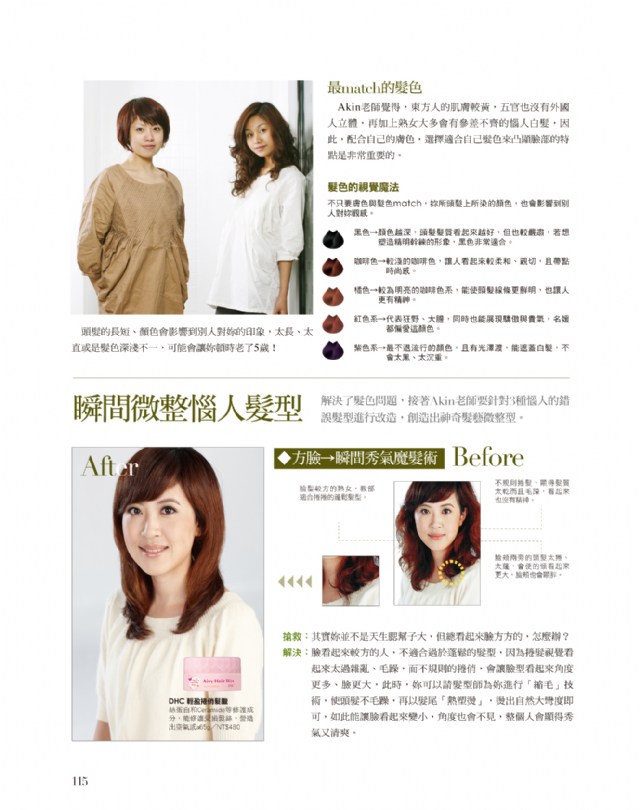 魅力雜誌春天髮藝座談會