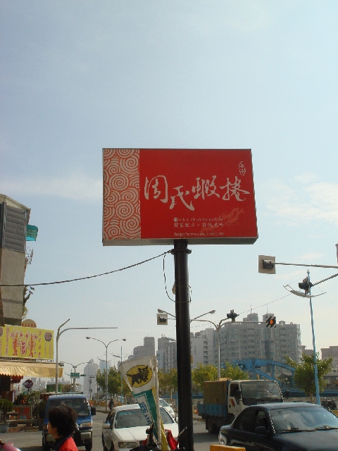 20081222∼25 投嘉南雄<愛台灣、愛小吃之旅>台南小吃&高雄寶來溫泉