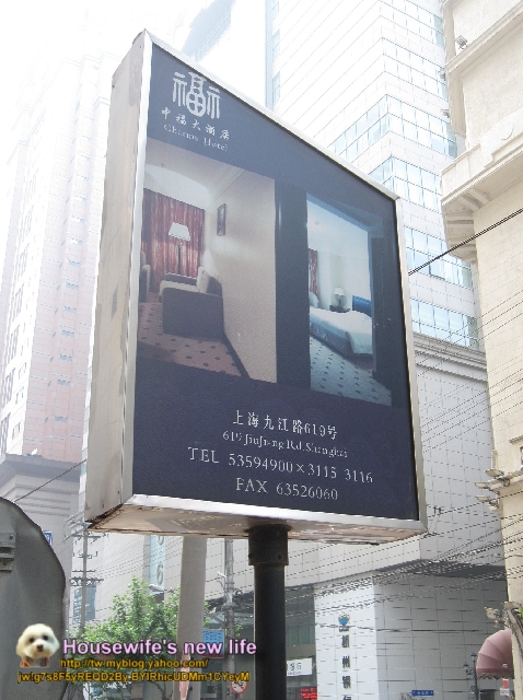 【懷舊與新潮的交錯∼上海風情】住宿地點很重要!