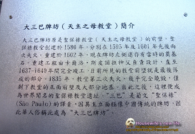 世界遺產與不夜城《澳門》∼四季酒店嗚詩Buffet&議事亭前地、大三巴牌坊、崗頂前地